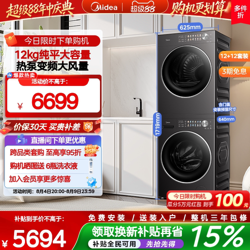 美的12kg快净除菌热泵洗烘套装