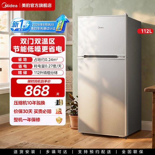 美的112升小型节能家用宿舍冰箱