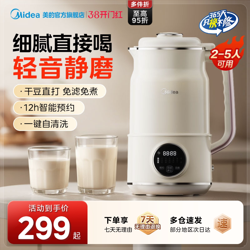 美的豆浆机家用破壁机大容量轻音多功能全自动搅拌料理机正品新款