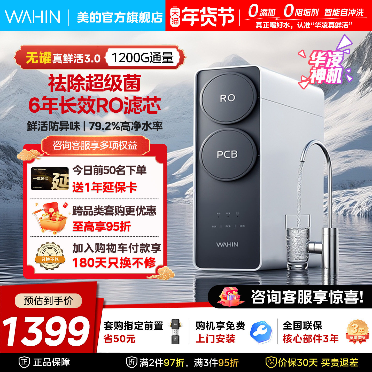 [0阻垢剂]美的出品华凌真鲜活1200g家用净水器直饮机RO反渗透新款