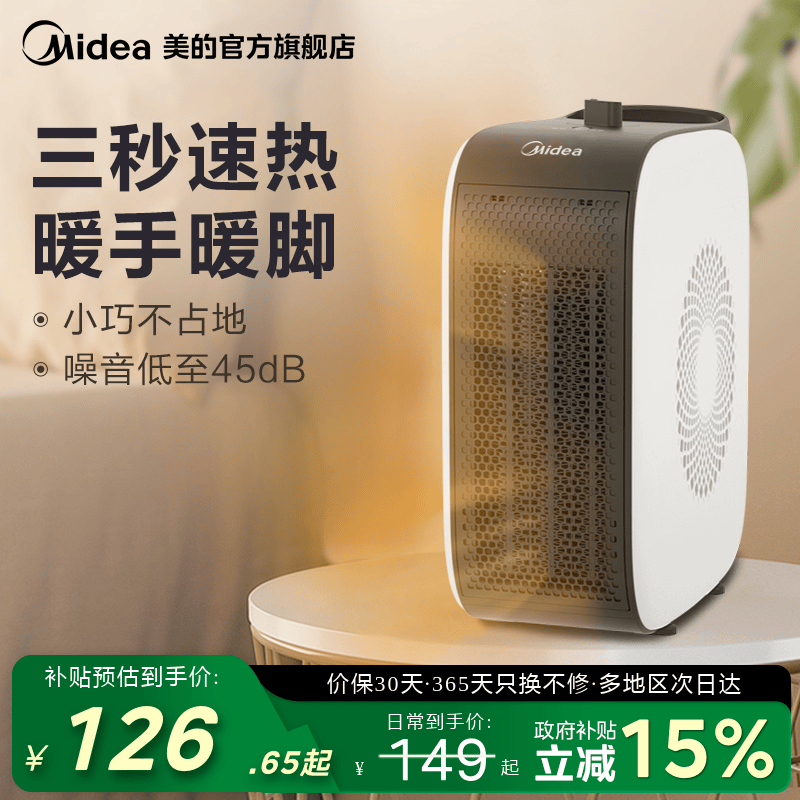 美的暖风机家用取暖器节能电暖气电暖器省电小型烘干取暖神器 18C