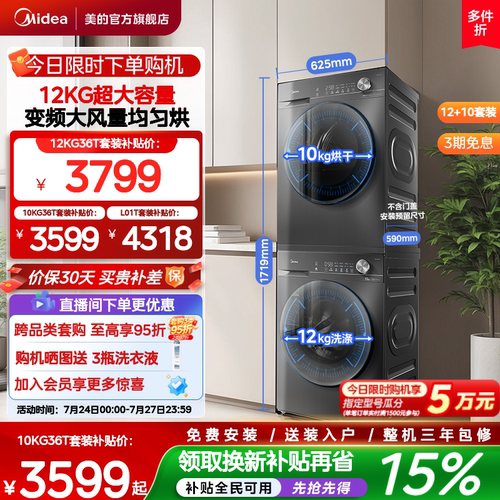 【热泵节能】美的洗烘套装V36T