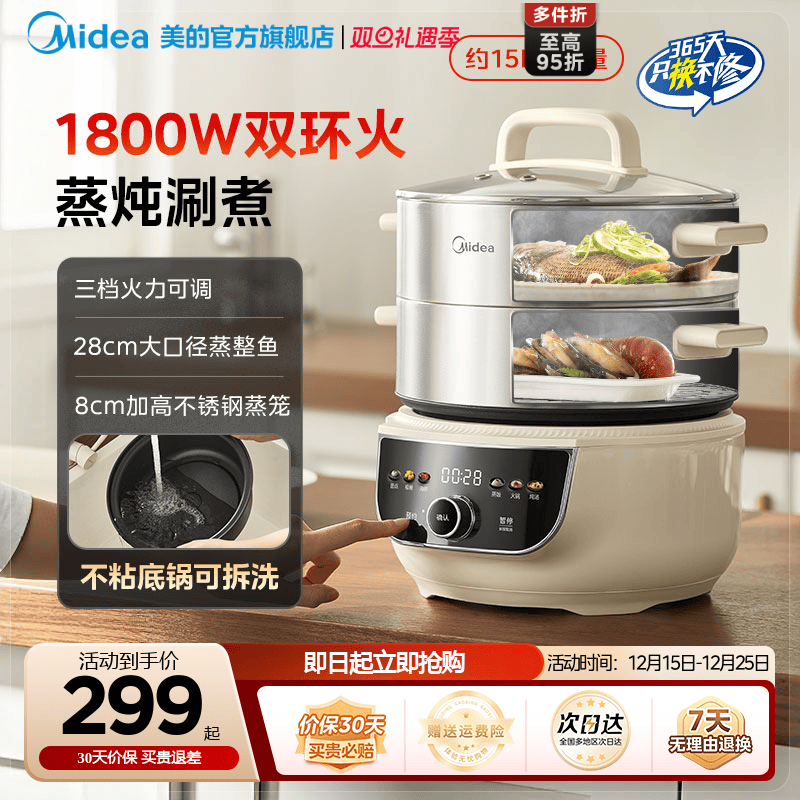美的电蒸锅多功能蒸煮一体锅火锅煮锅家用不锈钢蒸汽锅蒸菜电蒸笼