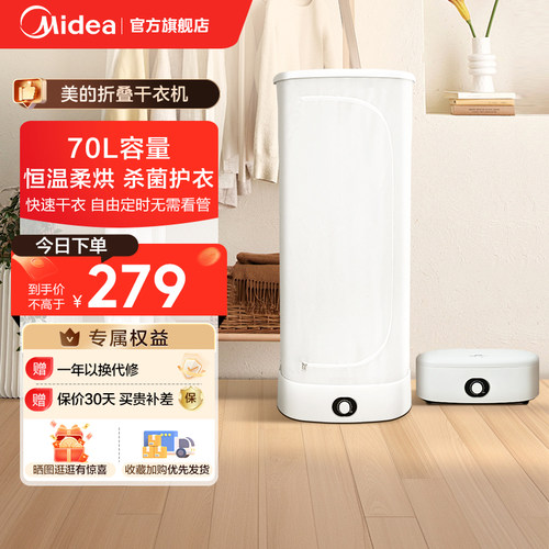 美的新款折叠便携多功能干衣机