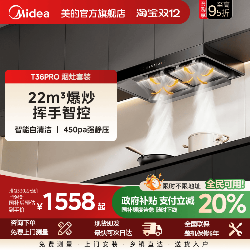 【高性价比】大吸力顶吸烟灶套装