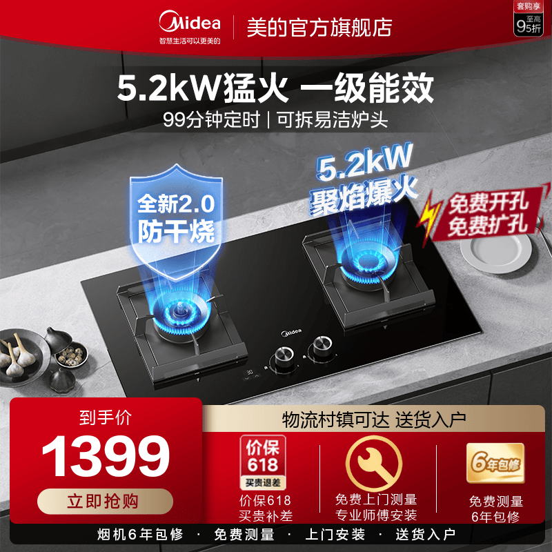 美的Q519S美颐享防干烧定时燃气灶5.2kW大火力双灶家用天然气液化