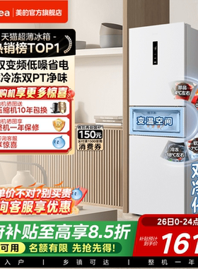 美的283三开门电冰箱家用小型一级变频超薄风冷无霜白色官方租房