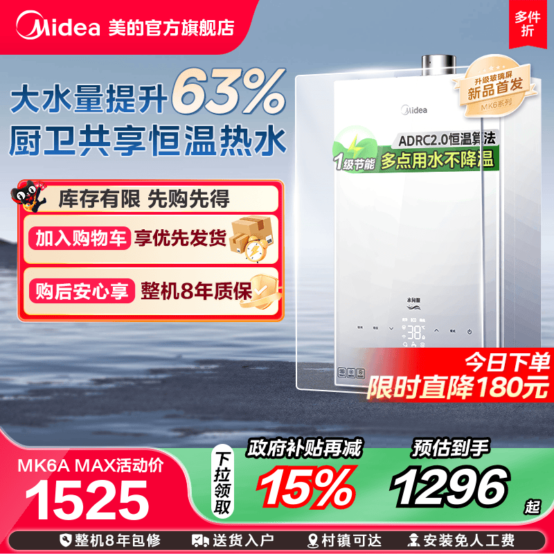 美的恒温燃气热水器MK6AMAX