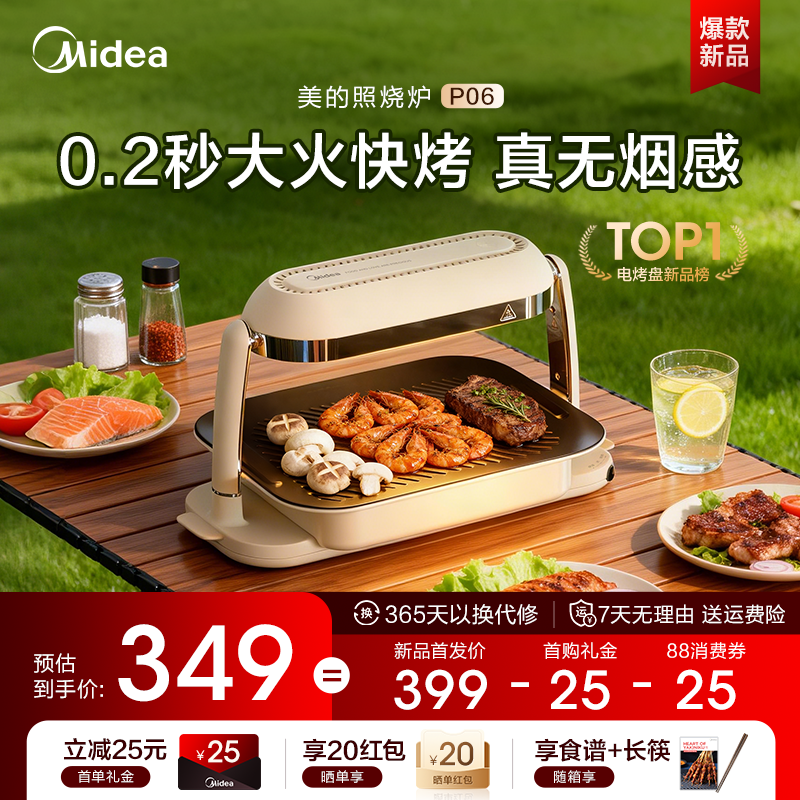 美的照烧炉P06家用无烟感烧烤炉电烤盘烤肉盘煎烤盘户外可拆卸