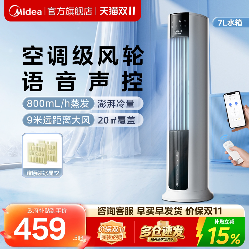 美的空调扇冷风机冷风扇家用塔扇加湿可移动冷感空调扇租房用风扇