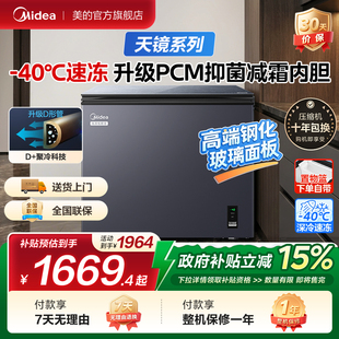 美的天镜302L大容量冰柜家用镜面冷柜冷冻冷藏两用商用冰箱旗舰店