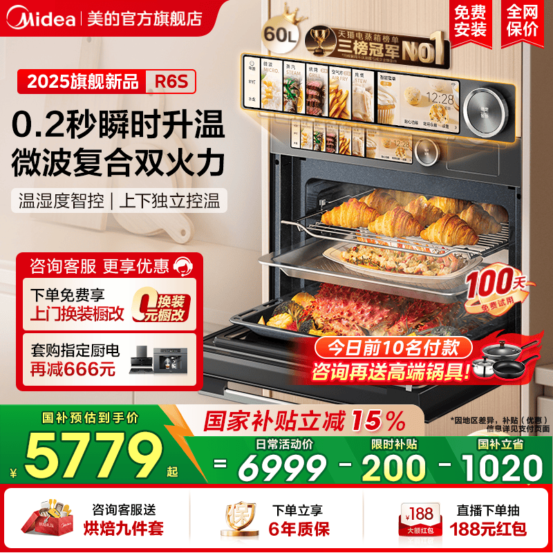 [新品]美的R6S知味2.0微蒸烤一体机嵌入式电蒸烤箱微波炉纯平全嵌