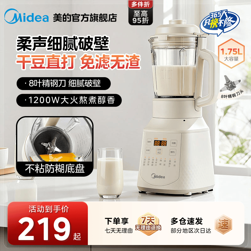 美的破壁豆浆机家用全自动轻音