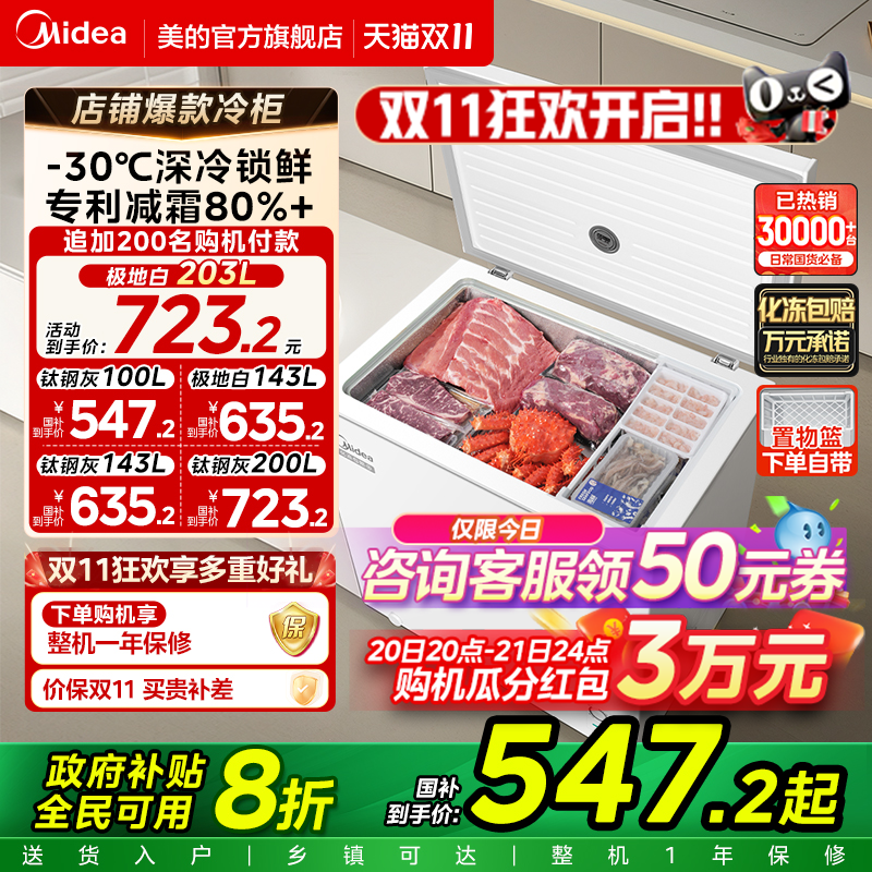 美的100/143/203L家用节能小冰柜