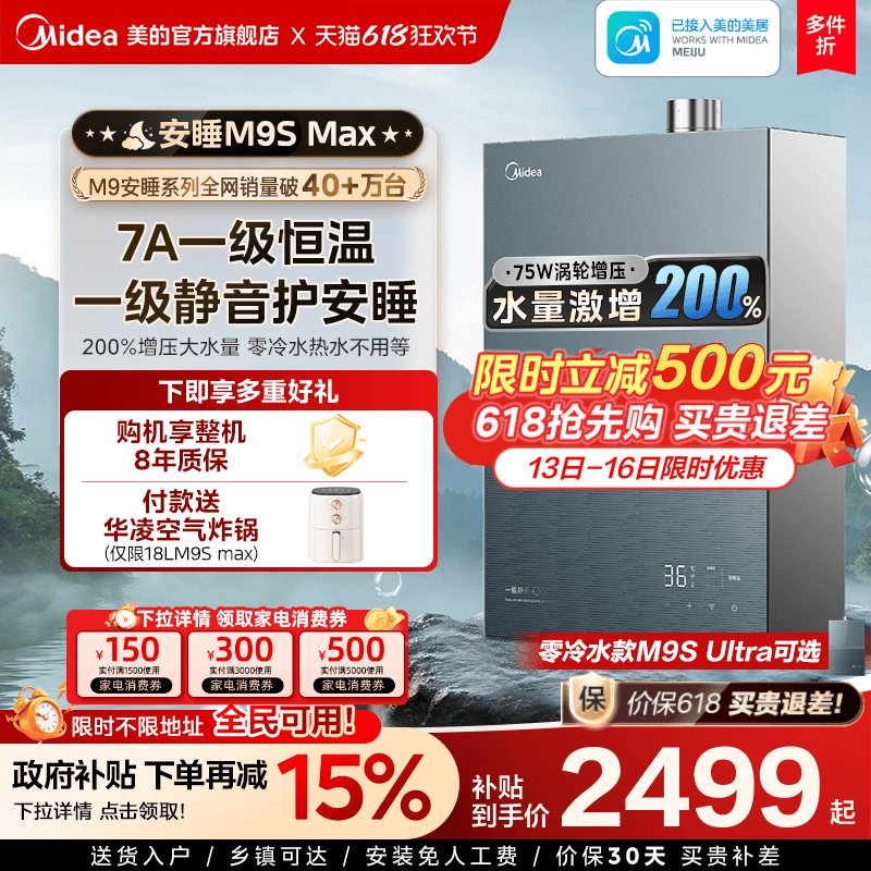 美的安睡M9Smax燃气热水器16L