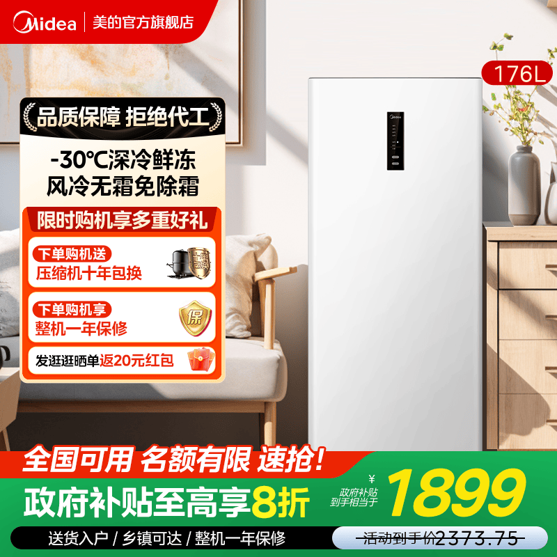 美的176立式小冰柜变频风冷无霜