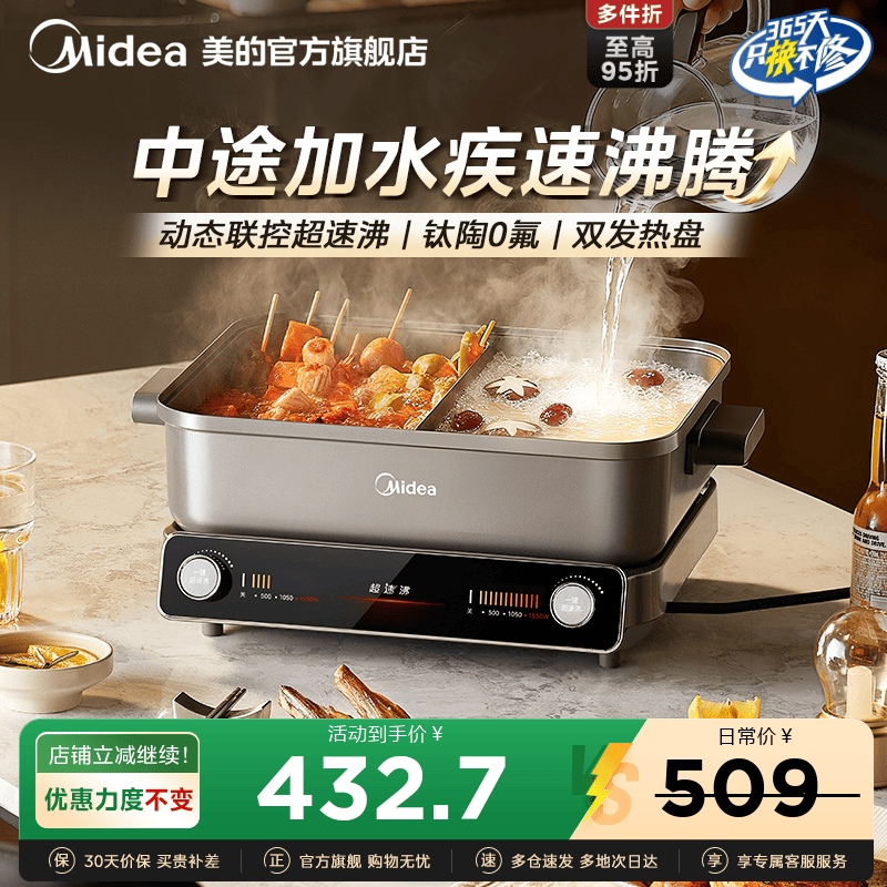 美的超速沸超薄电火锅电锅家用分体分控多功能鸳鸯电热火锅专用锅