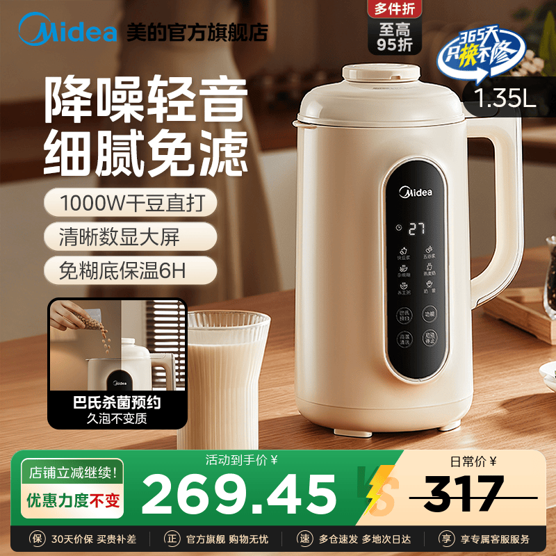 美的家用破壁豆浆机3-5人款