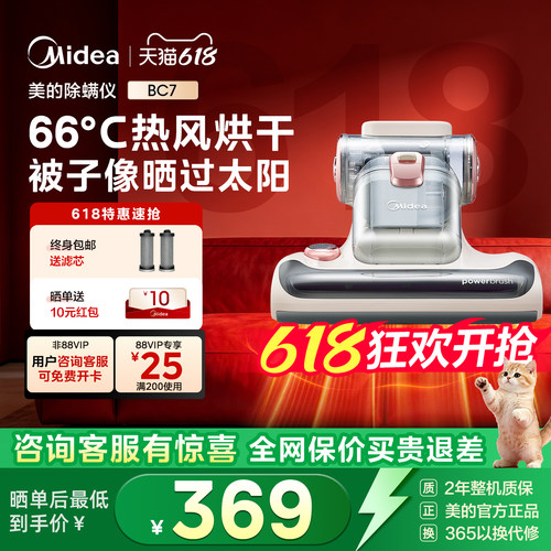 [AI尘感应+热风烘被]美的除螨仪