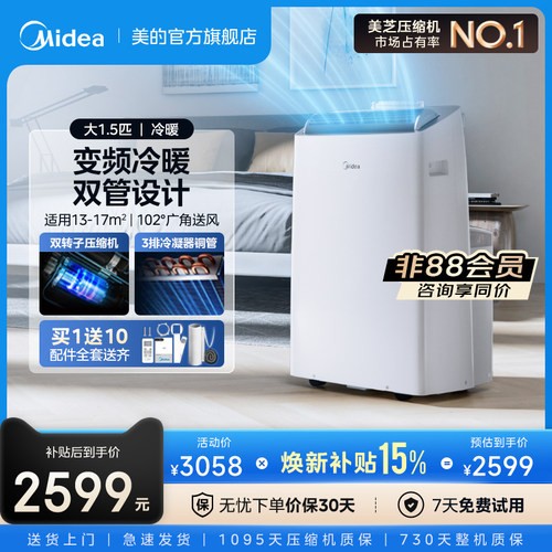 美的移动空调变频冷暖智能双管