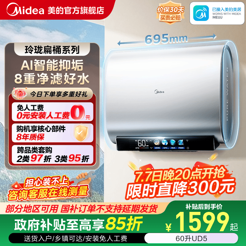 美的电热水器UD5双胆扁桶洗澡家用卫生间变频速热一级节能官方