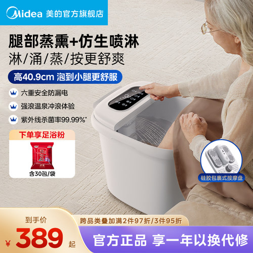 美的泡脚桶杀菌足浴盆自动加热