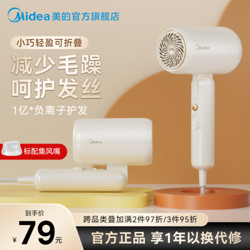 美的电吹风机家用可折叠便携风筒