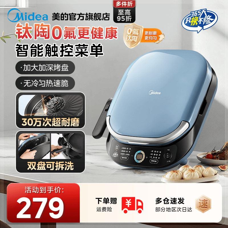 美的电饼铛家用双面加热可拆洗加深加大钛陶煎烙饼机新款官方正品