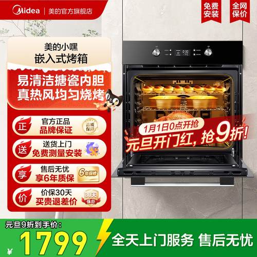 [政府补贴]美的嵌入式电烤箱小嘿