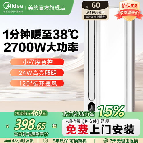 美的浴霸照明集成吊顶浴室