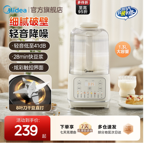 美的安睡家用全自动破壁机