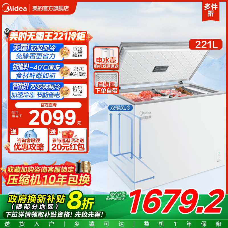 美的无霜王221L冰柜风冷家用变频冷柜小型冷冻冷藏商用节能冰箱