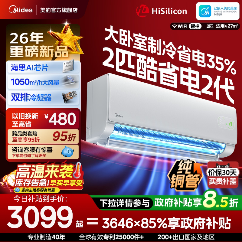 美的空调2匹挂机一级变频冷暖官方正品家用壁挂式静音酷省电二代
