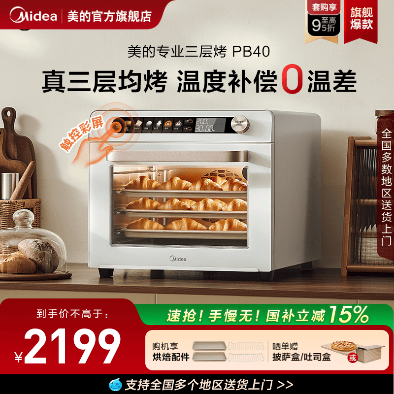 美的40L发酵补湿专业烤箱PB40