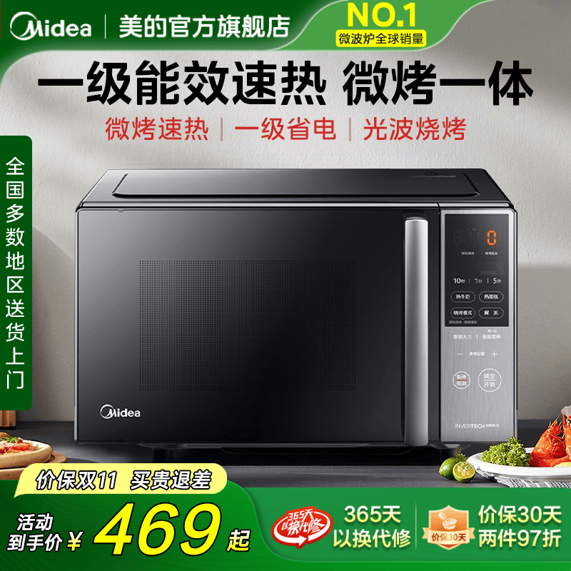 微烤一体微波炉美的平板变频