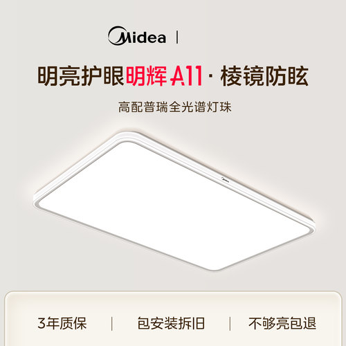 26年新品美的普瑞全光谱客厅大灯