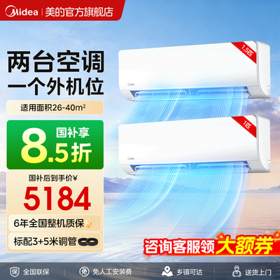 美的一拖二挂机空调一级能效