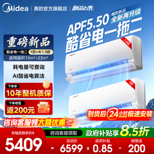 美的空调一级能效一拖二挂机大1.5匹