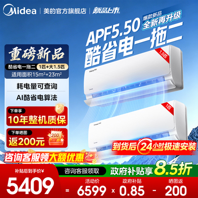 美的空调一级能效一拖二挂机大1.5匹变频冷暖家用酷省电新品