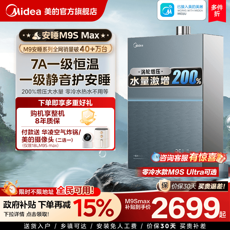 美的安睡M9Smax燃气热水器家用天然气16L增压一级静音恒温零冷水
