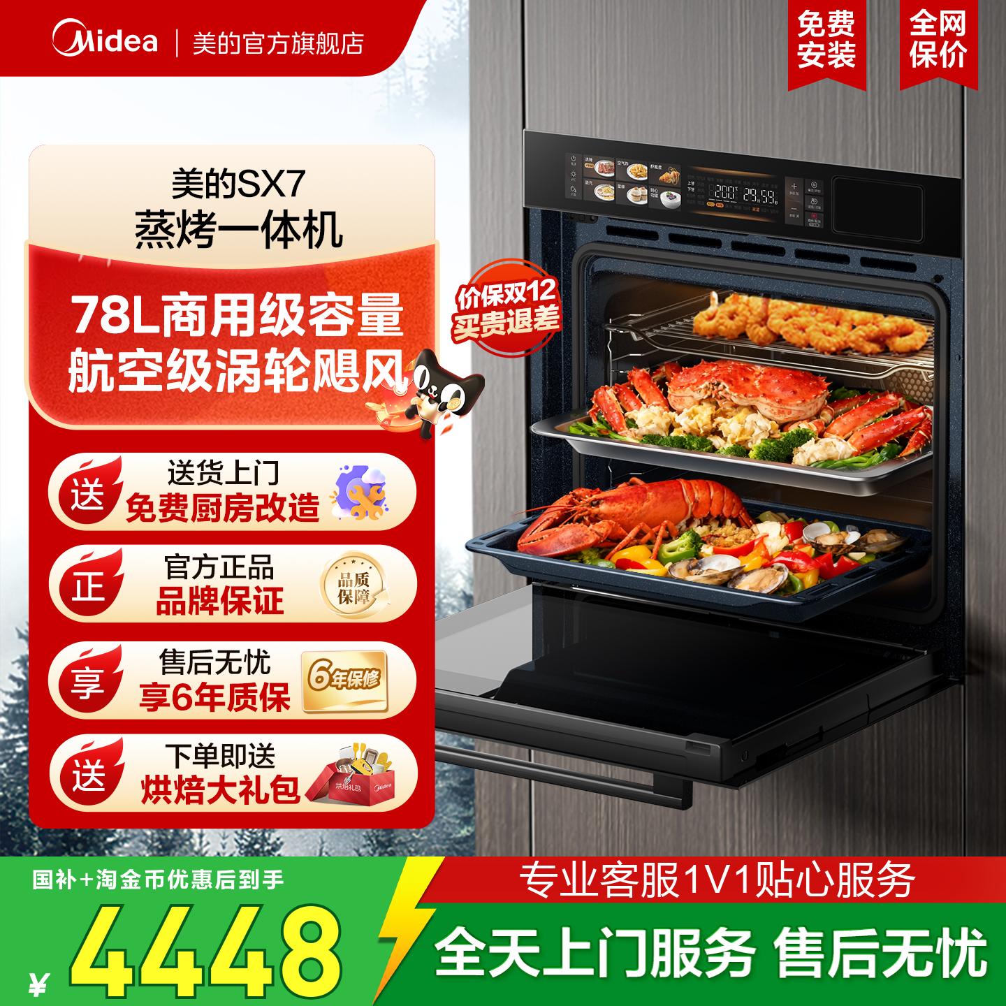 [政府补贴]美的SX7蒸烤一体机家用智能78升大容量嵌入式电蒸烤箱