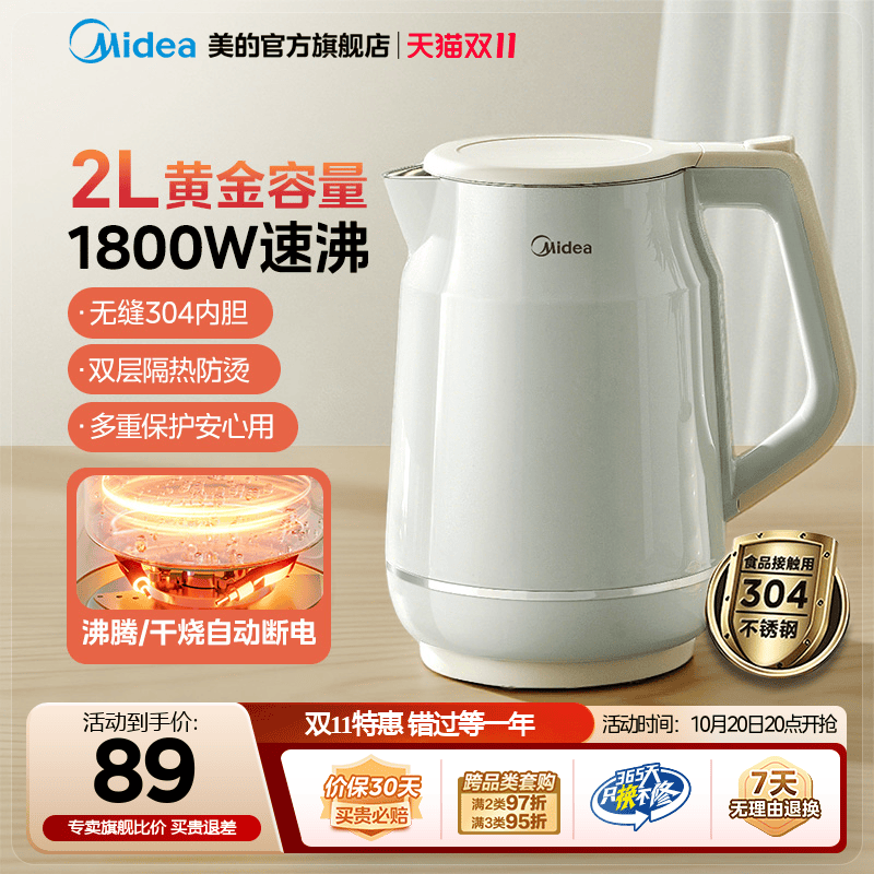 2025新款美的2L大容量电热水壶