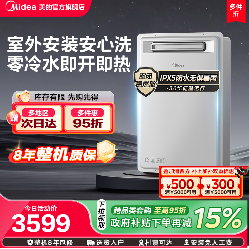 [政府补贴]美的燃气热水器零冷水16L家用天然气速热恒温室外GT164