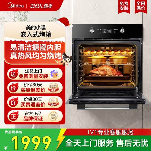 [政府补贴]美的嵌入式电烤箱小嘿