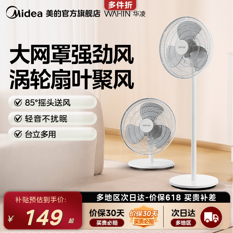 美的华凌电风扇落地家用小型轻音台立两用卧室大风力3叶风扇电扇