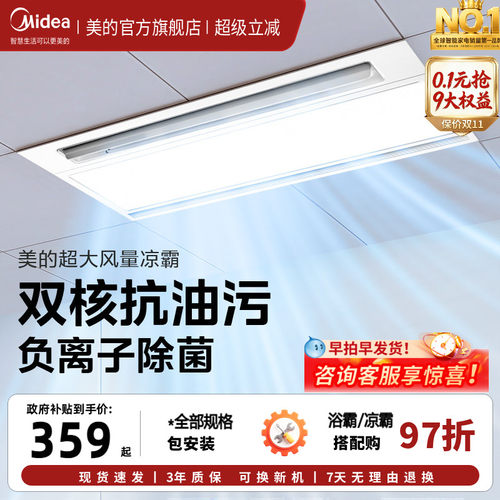美的凉霸厨房嵌入式专用集成吊顶