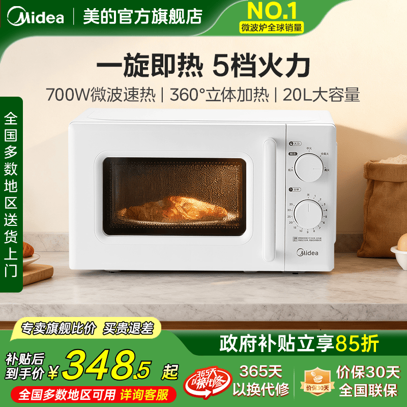 政府补贴美的微波炉家用智能小型迷你20L多功能机械正品新款M20B