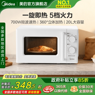 M20B 新款 政府补贴美 微波炉家用智能小型迷你20L多功能机械正品