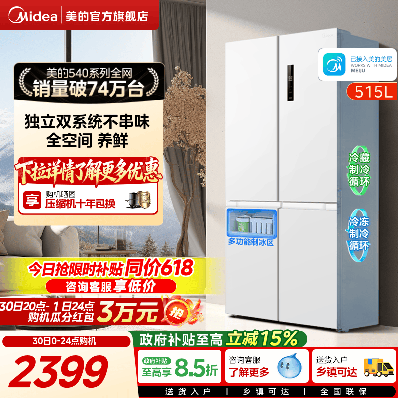 美的540双系统双循环十字对开双开四门风冷无霜冰箱家用带制冰盒