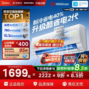美 酷省电二代 空调一级能效家用大1匹1.5匹变频冷暖挂机官方26款